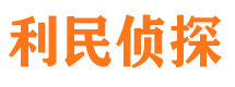 清城侦探公司